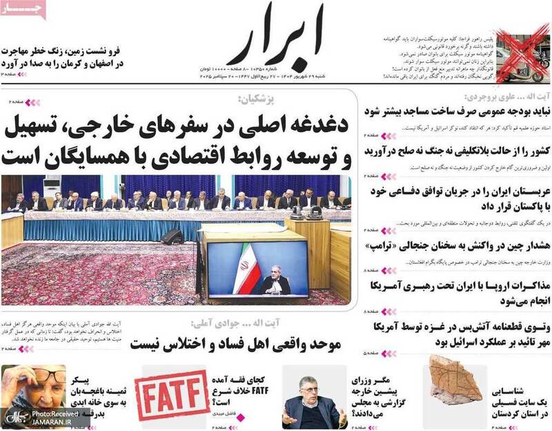 گزیده روزنامه های 29 شهریور 1404
