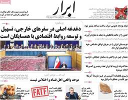 گزیده روزنامه های 29 شهریور 1404