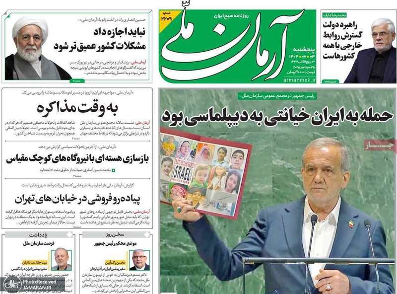 گزيده روزنامه های 3 مهر 1404