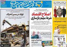 گزيده روزنامه های 16 اردیبهشت 1405