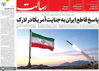 گزیده روزنامه های 10 شهریور 1405