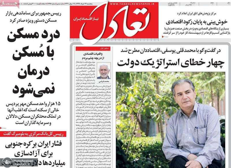 گزیده روزنامه های 22 خرداد 1399