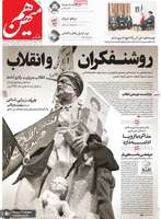 گزیده روزنامه های 21 بهمن 1403