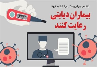 باید و نبایدهای بیماران دیابتی در شرایط اپیدمی کرونا