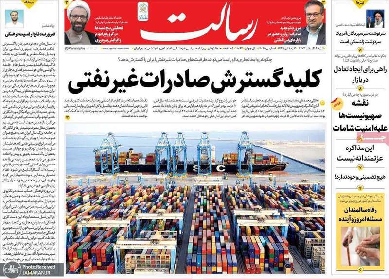 گزیده روزنامه های 18 اسفند 1403