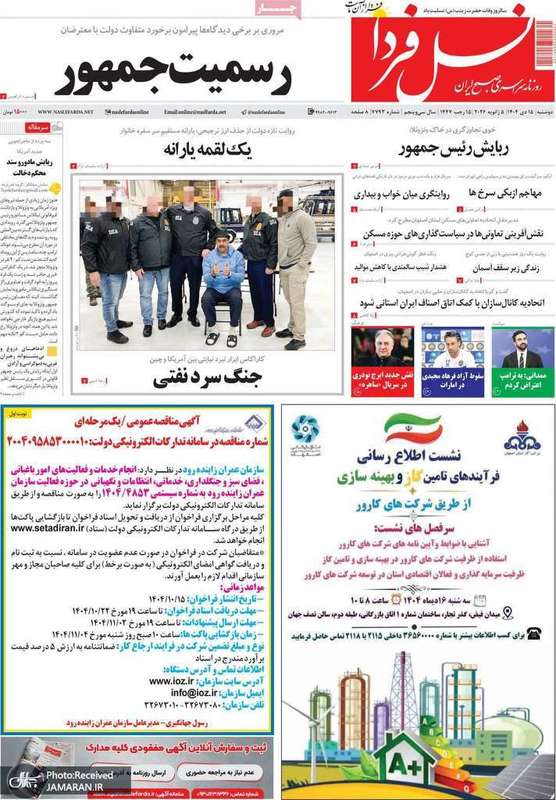 گزیده روزنامه های 15 دی 1404
