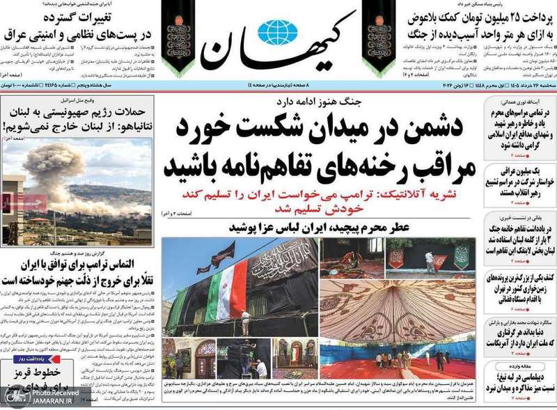 گزیده روزنامه های 26 خرداد 1405