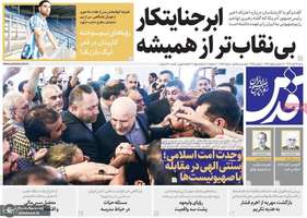 گزیده روزنامه های 17 آبان 1404