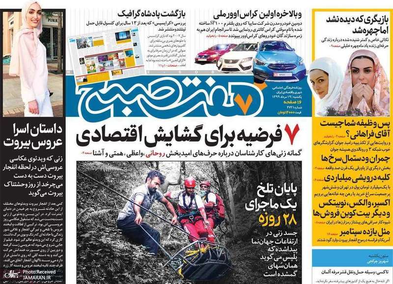 گزیده روزنامه های 19 مرداد 1399
