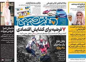 گزیده روزنامه های 19 مرداد 1399