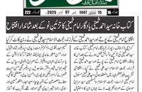 بازتاب سفر سید علی خمینی در رونامه های پاکستان