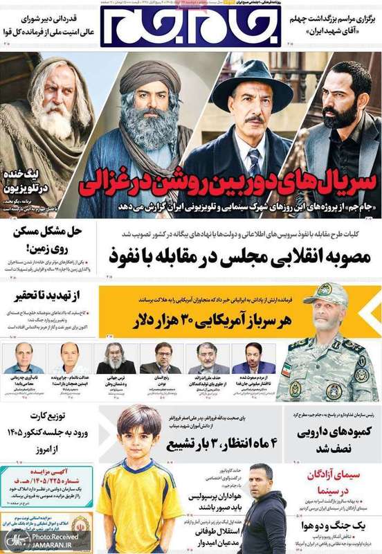 گزیده روزنامه های 26 مرداد 1405