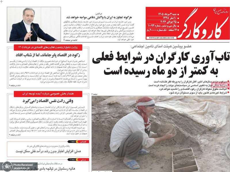گزيده روزنامه های 3 مرداد 1405