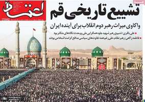 گزيده روزنامه های 17 تیر 1405
