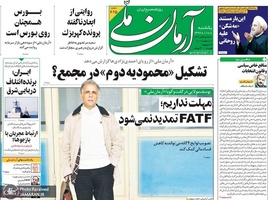 گزیده روزنامه های 8 دی 1398
