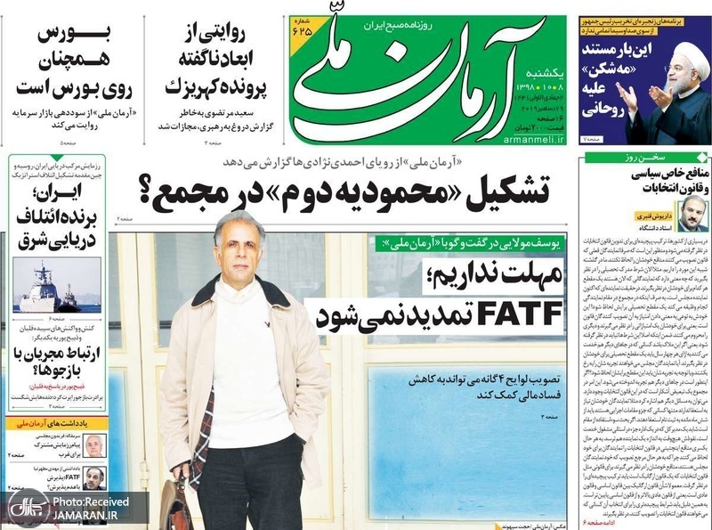 گزیده روزنامه های 8 دی 1398