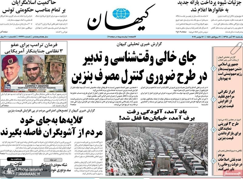 گزیده روزنامه های 26 آبان 1398