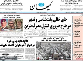 گزیده روزنامه های 26 آبان 1398