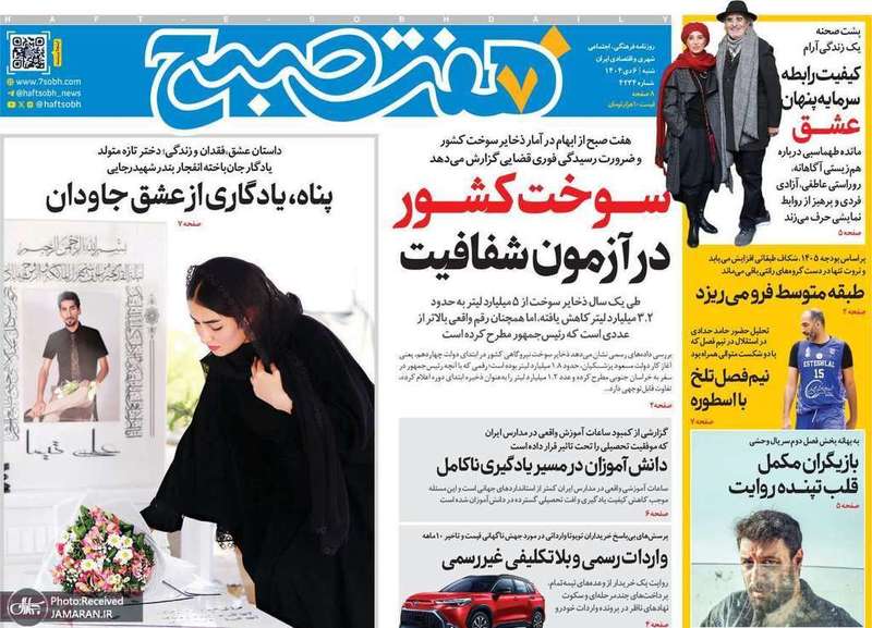 گزیده روزنامه های 6 دی 1404