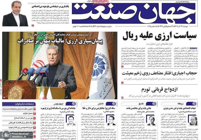 گزيده روزنامه هاى 24 آذر 1404