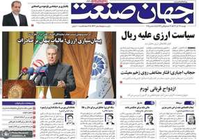 گزيده روزنامه هاى 24 آذر 1404