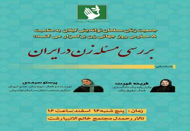 بررسی مساله زن در ایران