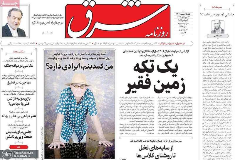 گزیده روزنامه های 15 شهریور 1404