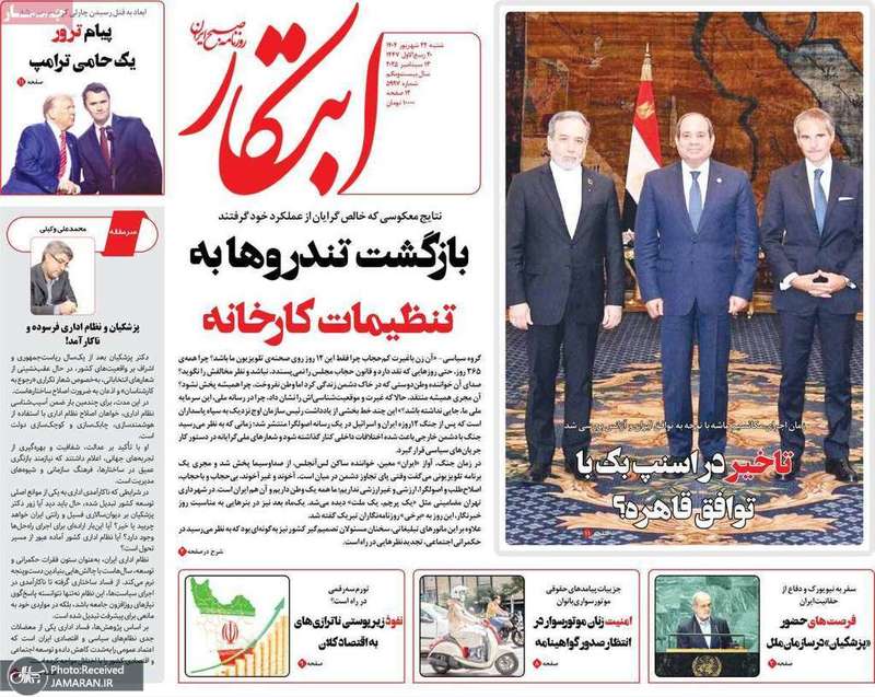 گزيده روزنامه های 22 شهریور 1404