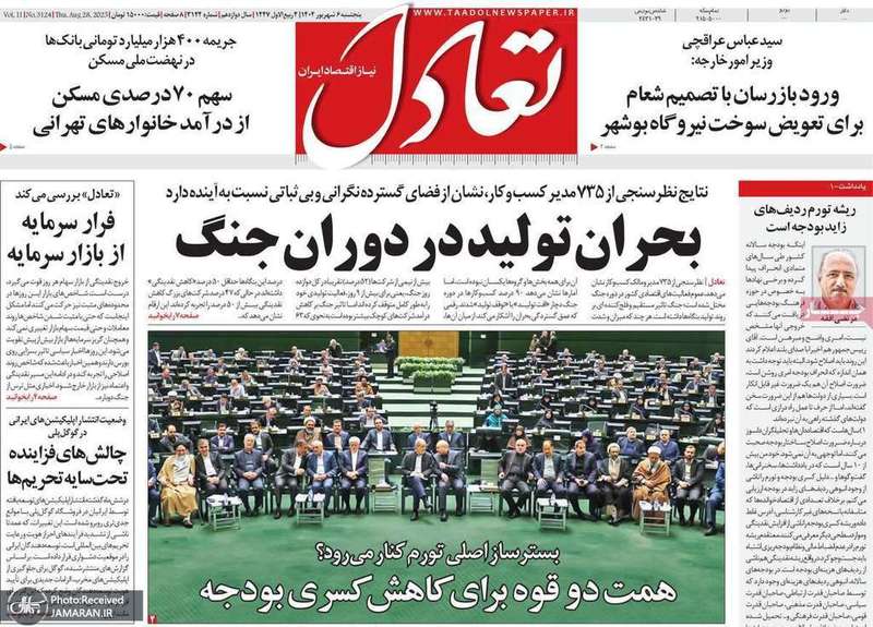 گزیده روزنامه های 6 شهریور 1404