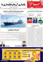 گزیده روزنامه های 6 دی 1404