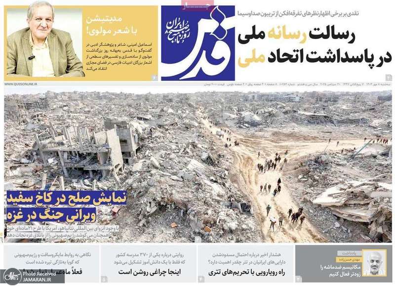 گزیده روزنامه های 8 مهر 1404