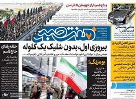 گزیده روزنامه های 16 دی 1398
