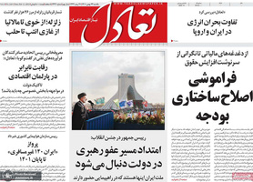 گزیده روزنامه های 23 بهمن 1401