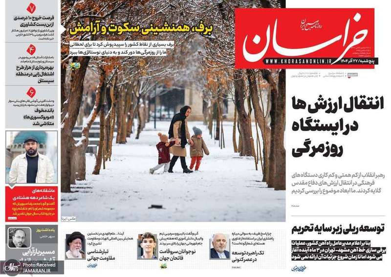 گزیده روزنامه های 27 آذر 1404