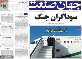گزيده روزنامه های 5 اردیبهشت 1405