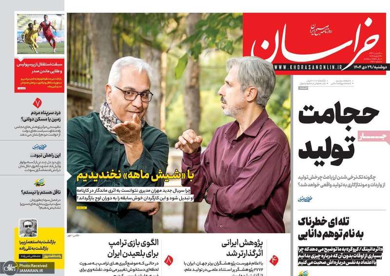 گزیده روزنامه های 29 دی 1404