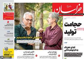 گزیده روزنامه های 29 دی 1404