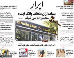 گزيده روزنامه های 6 آبان 1404