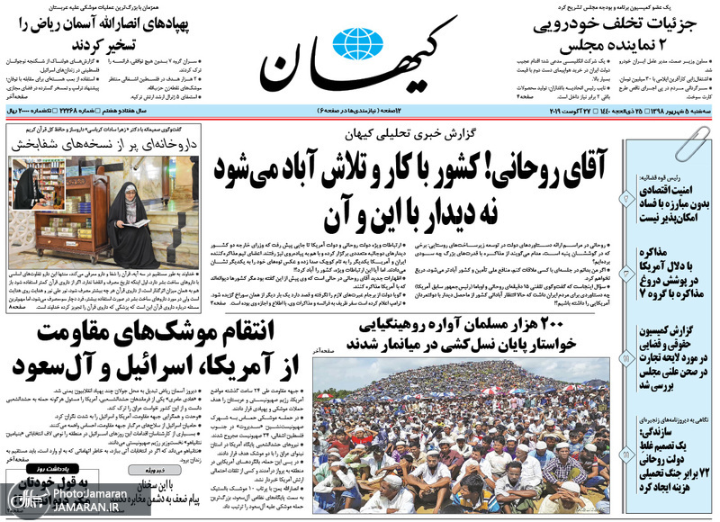 گزیده روزنامه های 5 شهریور 1398