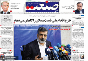 گزیده روزنامه های 19 آبان 1398