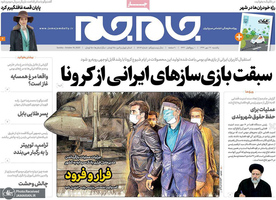 گزیده روزنامه های 27 مهر 1399