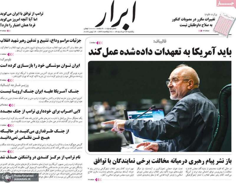 گزیده روزنامه های 24 خرداد 1405