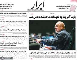 گزیده روزنامه های 24 خرداد 1405