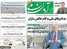 گزیده روزنامه های 23 شهریور 1404