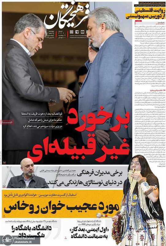 گزیده روزنامه های 15 اسفند 1403