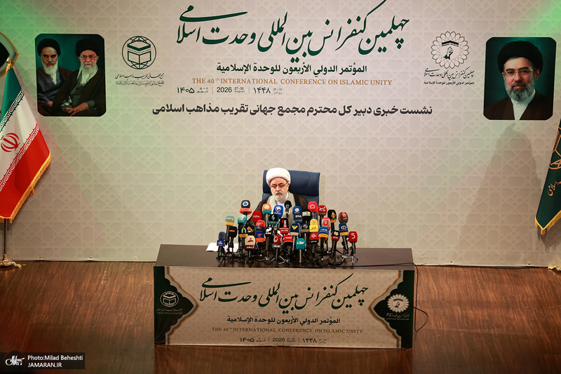 نشست خبری دبیر کل مجمع جهانی تقریب مذاهب اسلامی