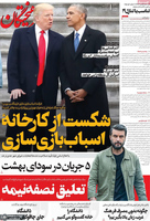 گزیده روزنامه های 3 اسفند 1404