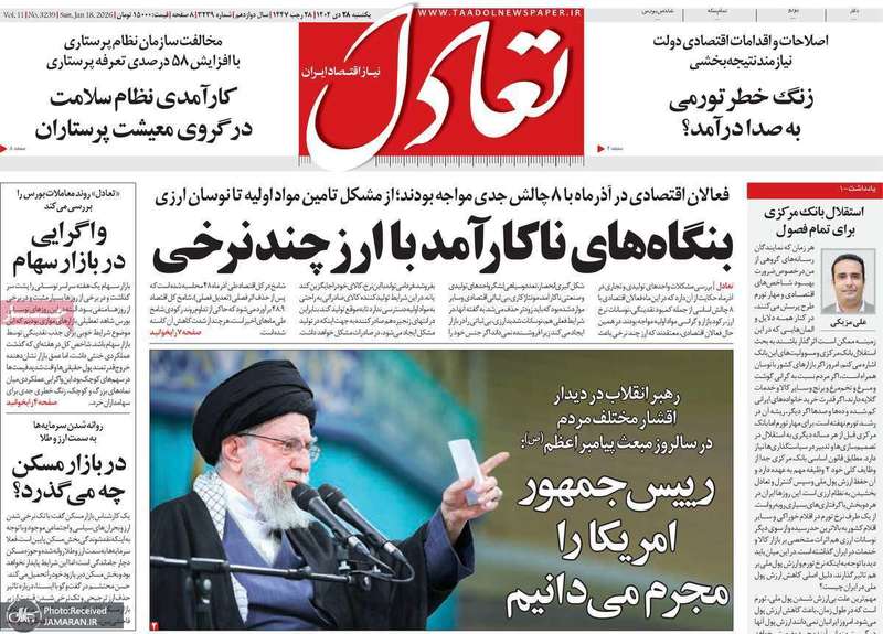 گزیده روزنامه های 28 دی 1404