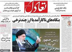 گزیده روزنامه های 28 دی 1404