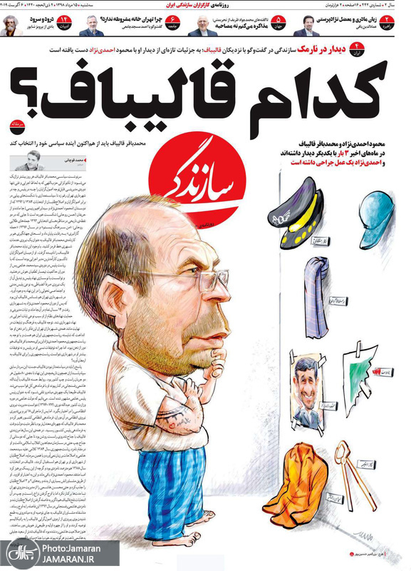 گزیده روزنامه های 15 مرداد 1398